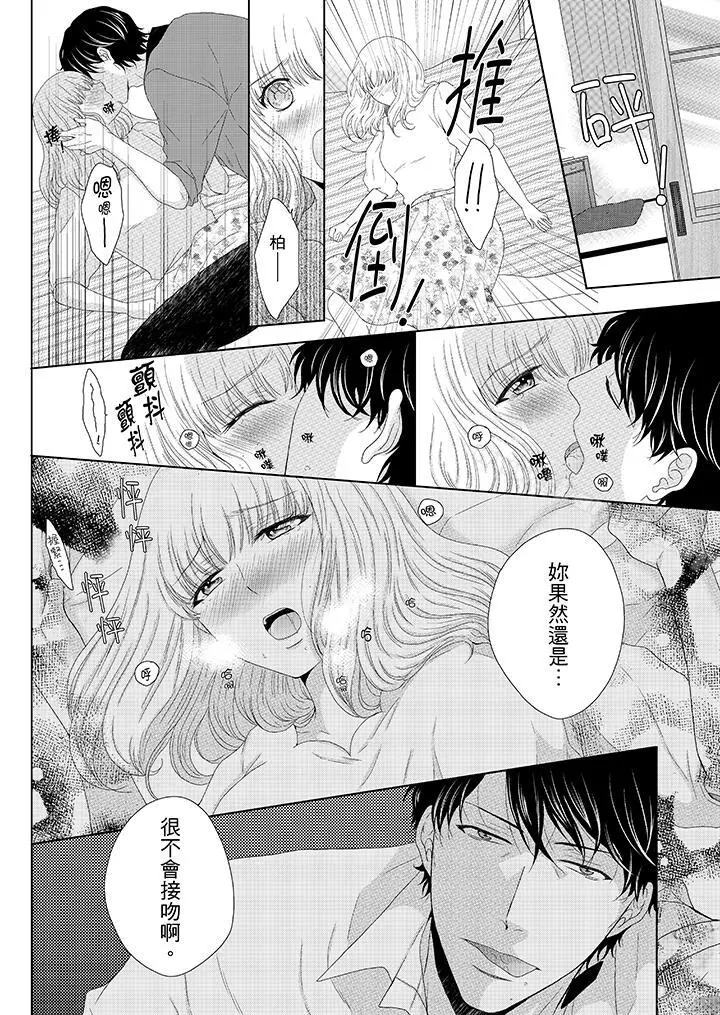 年长大叔的用心爱爱 - 第8话 - page 5