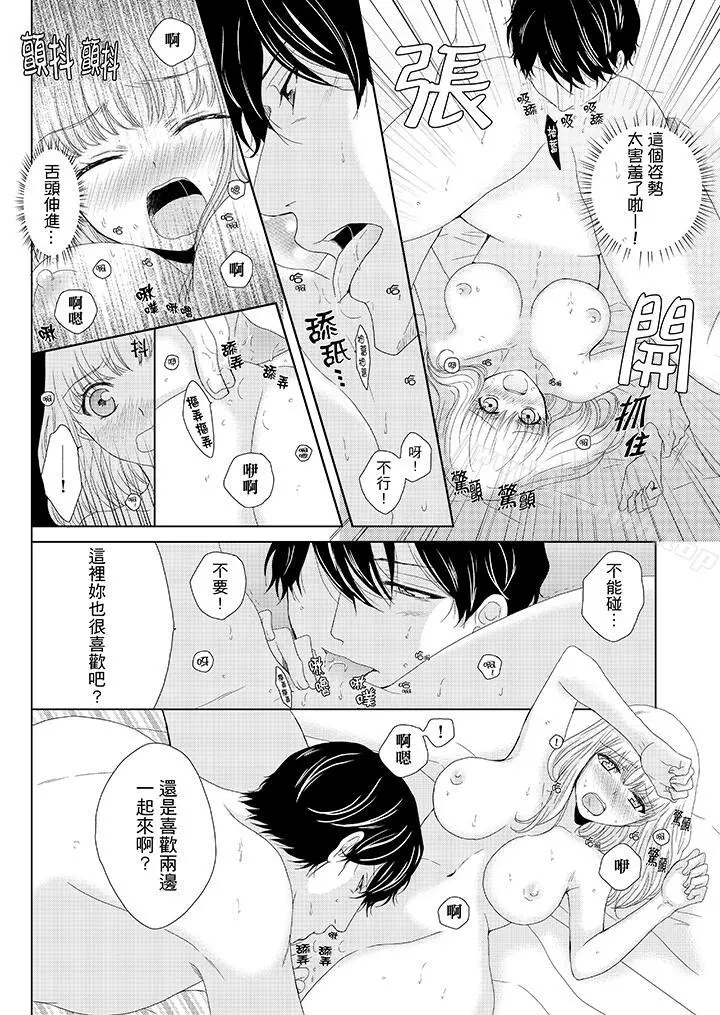 年长大叔的用心爱爱 - 第8话 - page 7