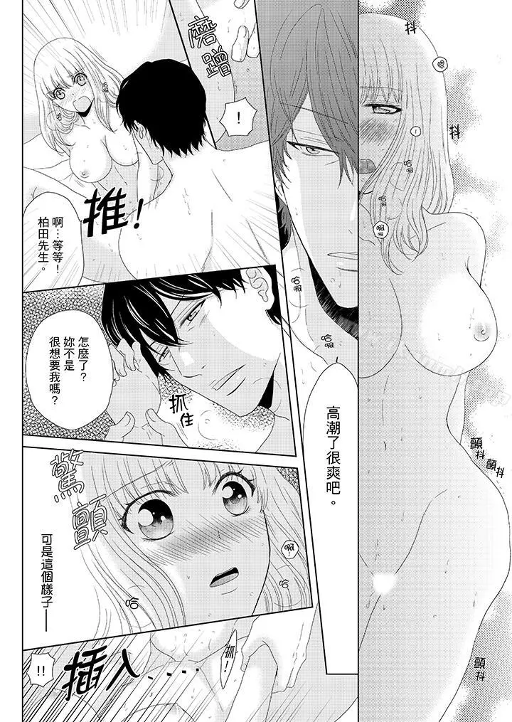 年长大叔的用心爱爱 - 第8话 - page 9