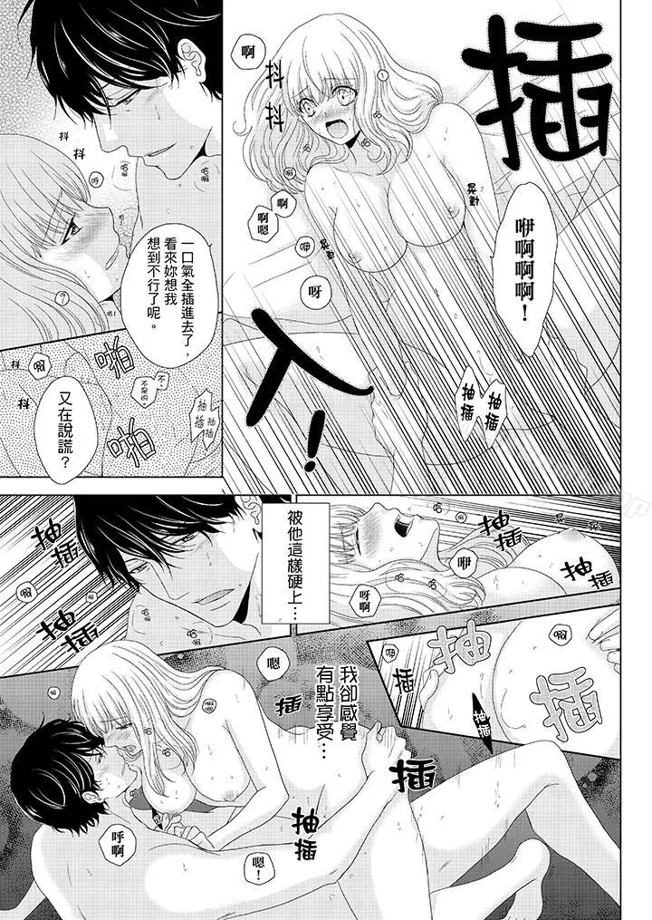 年长大叔的用心爱爱 - 第8话 - page 10