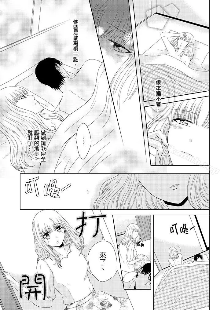 年长大叔的用心爱爱 - 第8话 - page 12