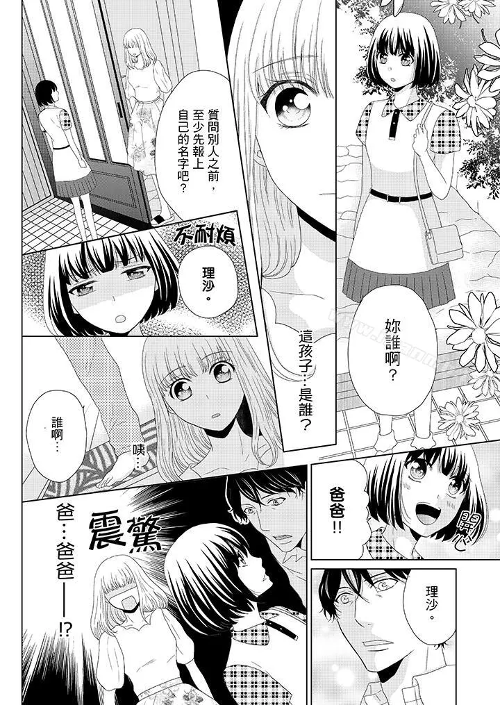 年长大叔的用心爱爱 - 第8话 - page 13