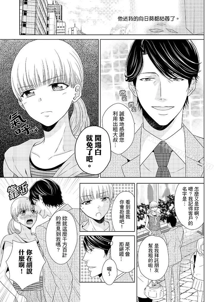 年长大叔的用心爱爱 - 第3话 - page 2