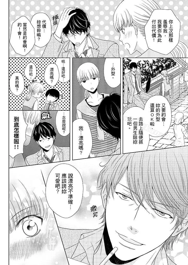 年长大叔的用心爱爱 - 第3话 - page 3