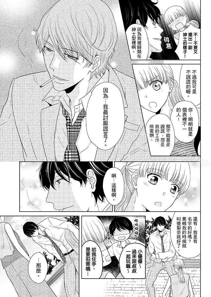 年长大叔的用心爱爱 - 第3话 - page 4