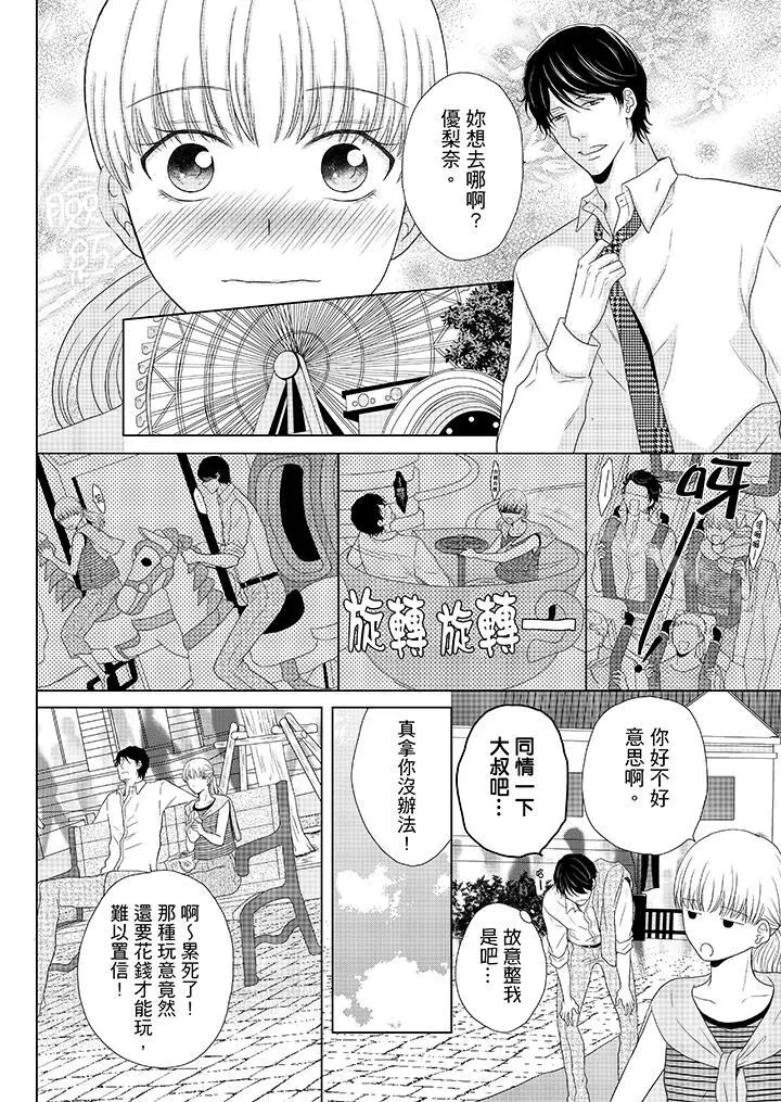 年长大叔的用心爱爱 - 第3话 - page 5
