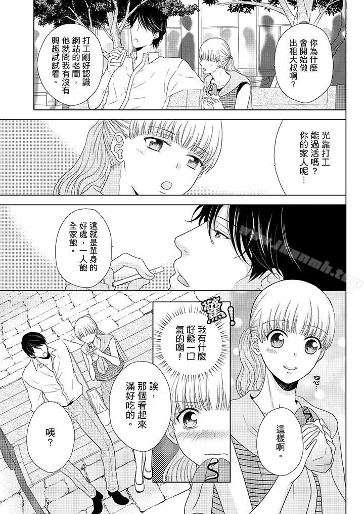 年长大叔的用心爱爱 - 第3话 - page 6