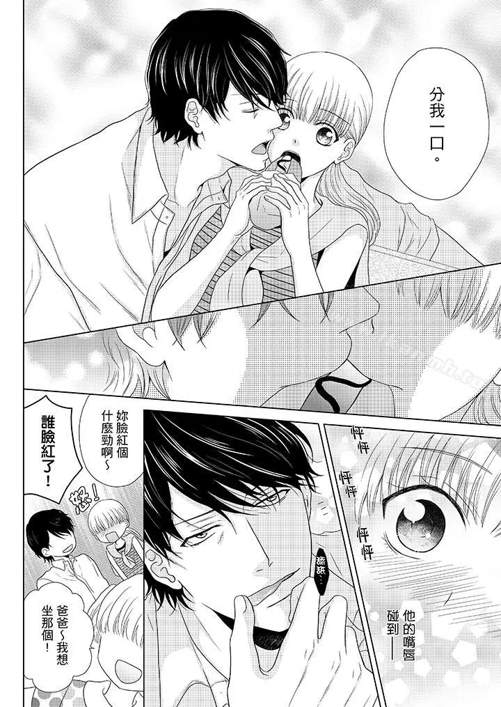 年长大叔的用心爱爱 - 第3话 - page 7