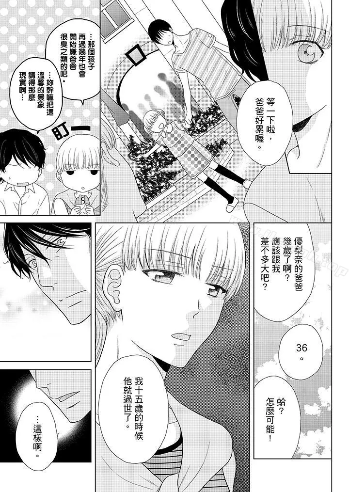 年长大叔的用心爱爱 - 第3话 - page 8