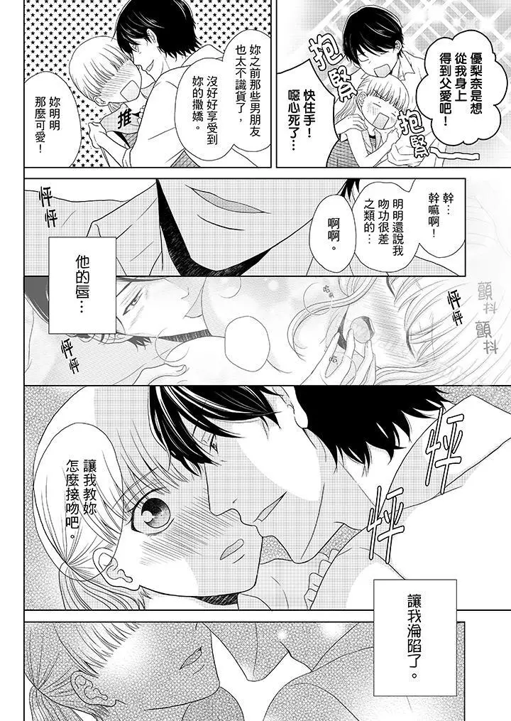 年长大叔的用心爱爱 - 第3话 - page 9