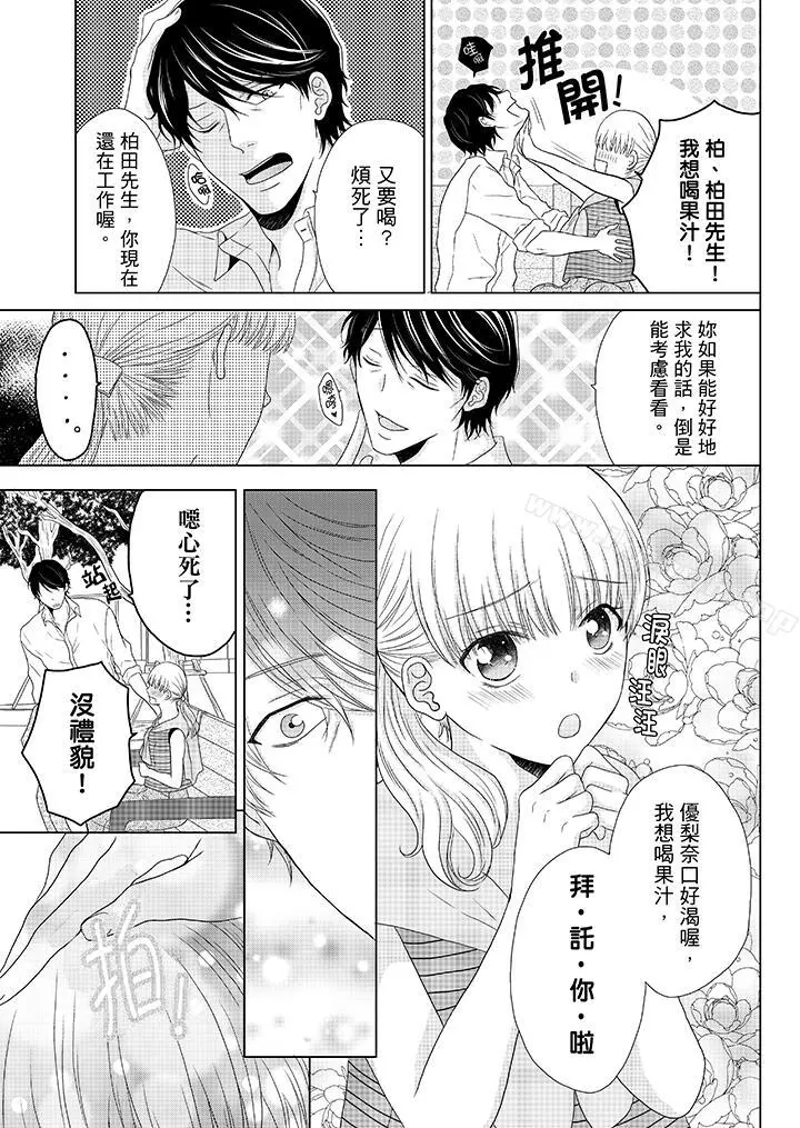 年长大叔的用心爱爱 - 第3话 - page 10