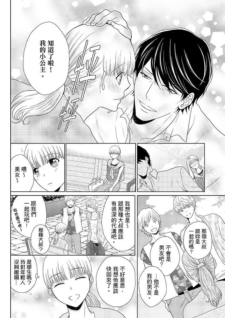 年长大叔的用心爱爱 - 第3话 - page 11