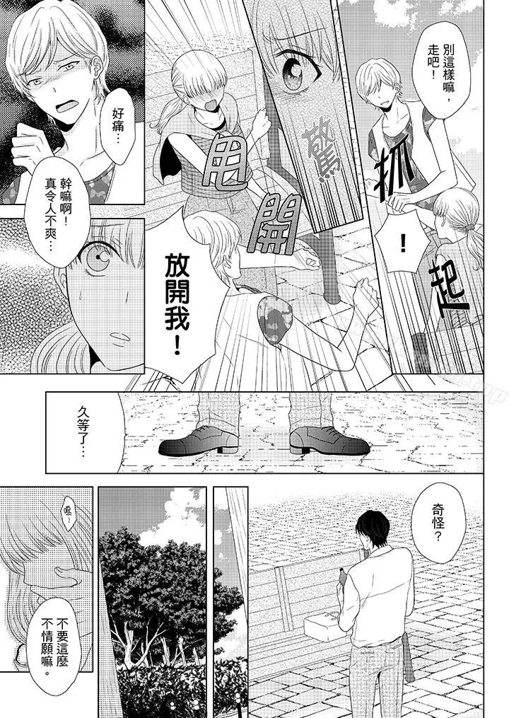 年长大叔的用心爱爱 - 第3话 - page 12