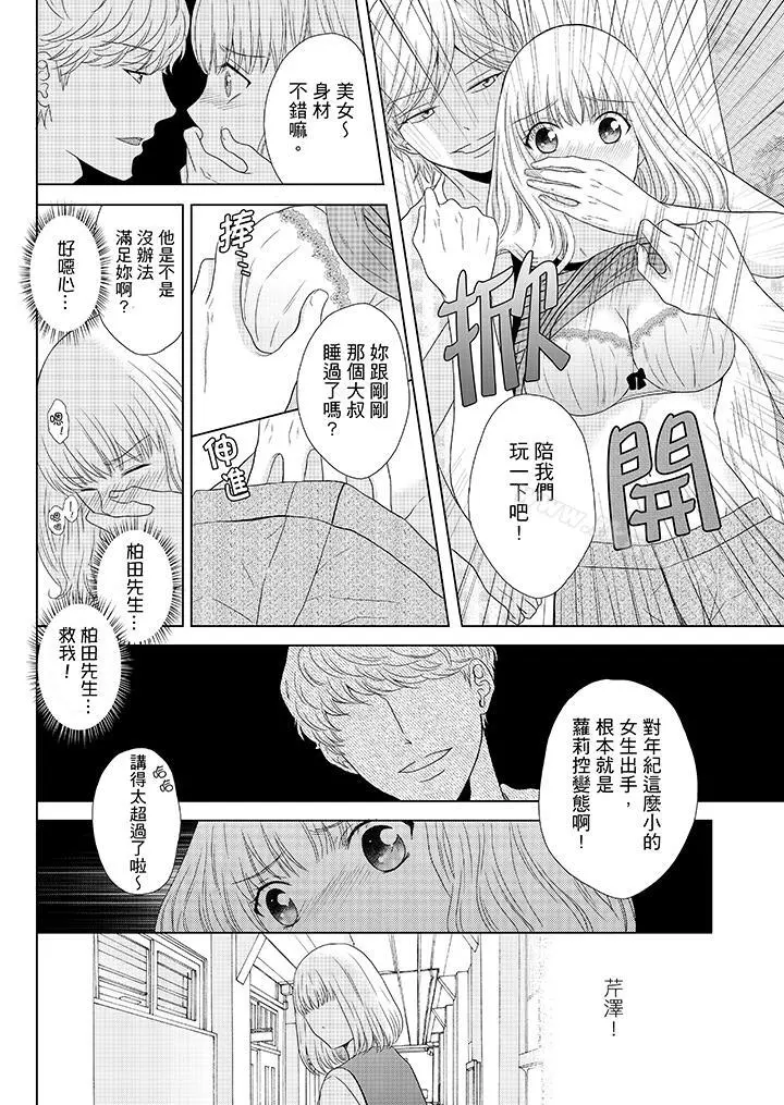 年长大叔的用心爱爱 - 第3话 - page 13