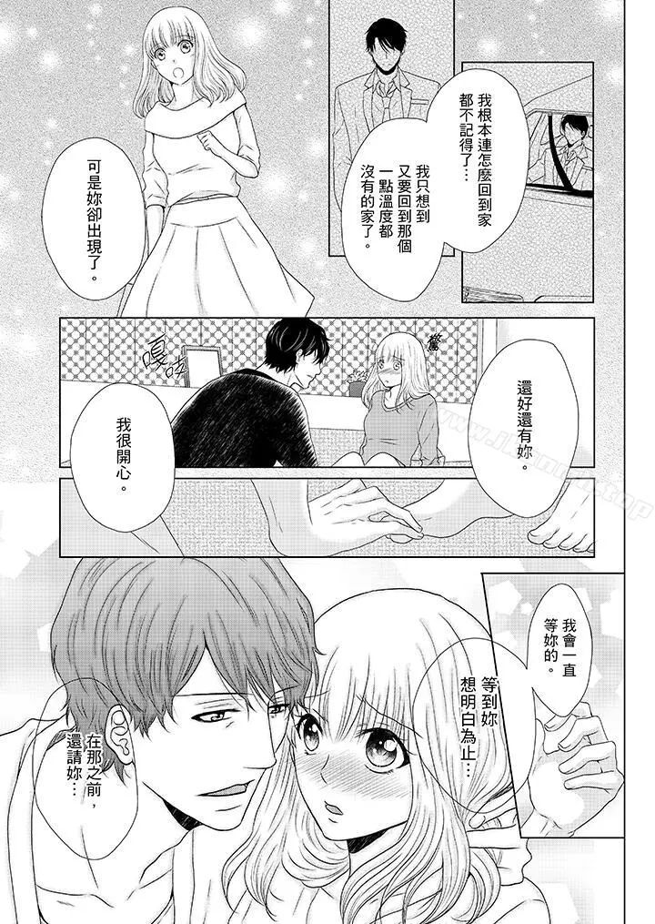 年长大叔的用心爱爱 - 第14话 - page 2