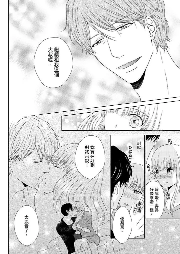 年长大叔的用心爱爱 - 第14话 - page 3