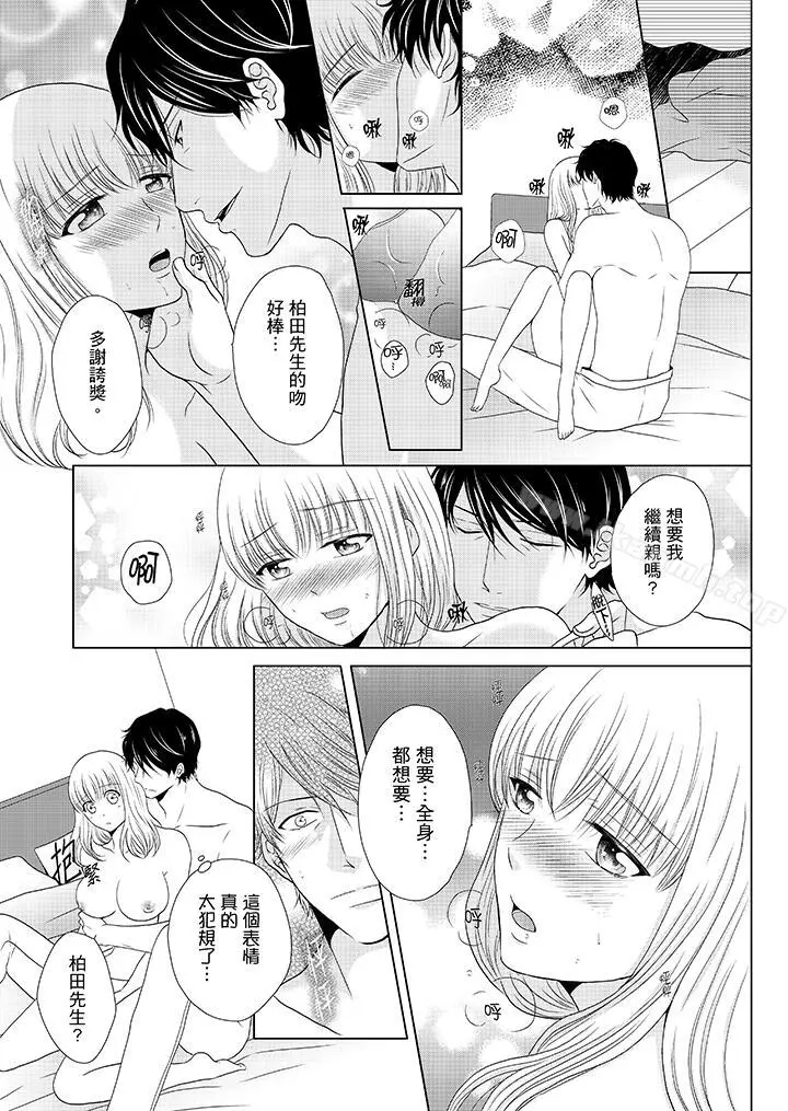 年长大叔的用心爱爱 - 第14话 - page 4