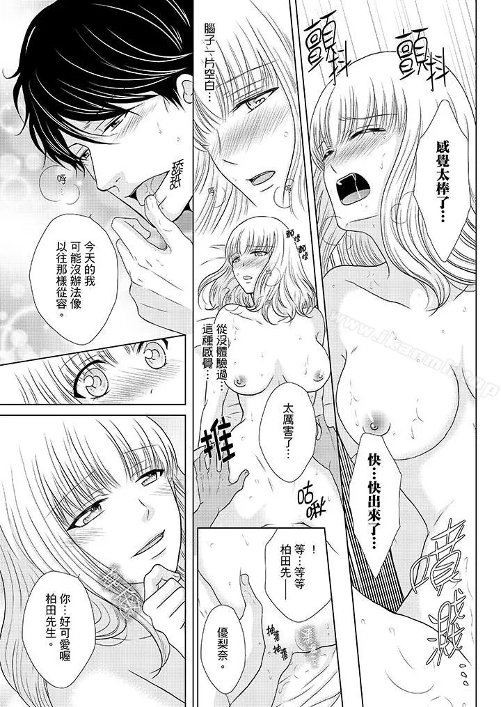 年长大叔的用心爱爱 - 第14话 - page 8