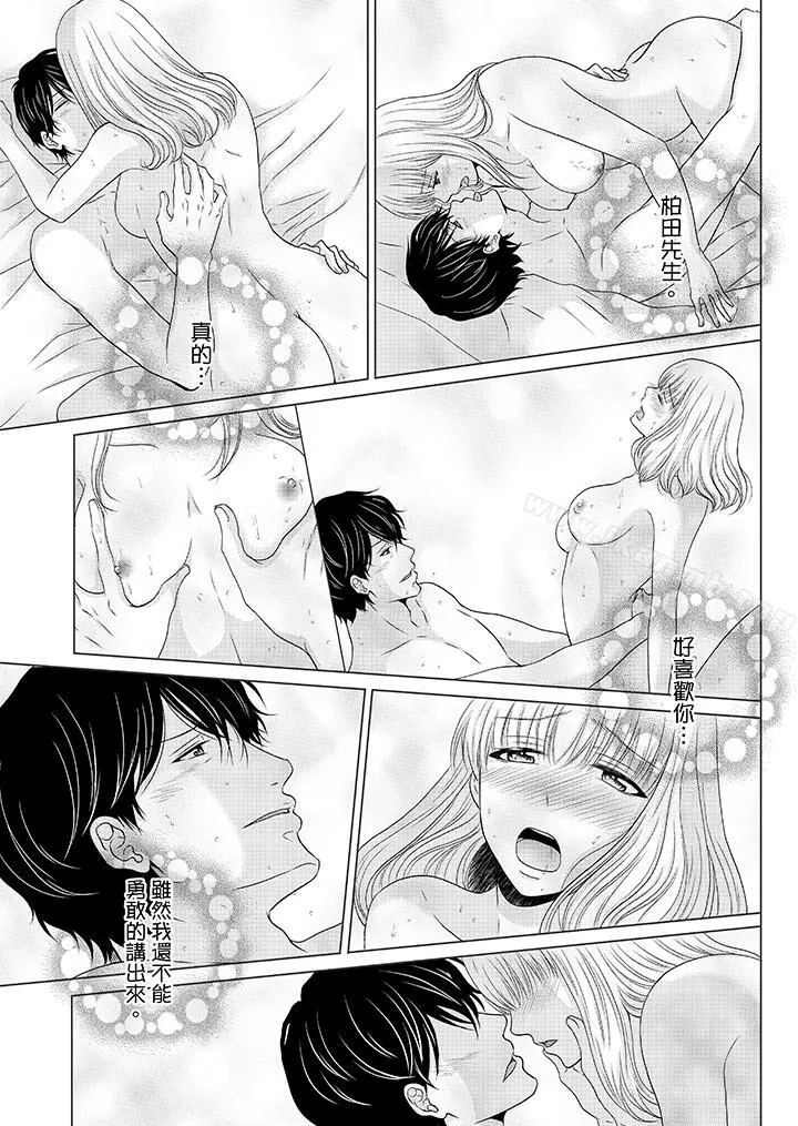 年长大叔的用心爱爱 - 第14话 - page 12