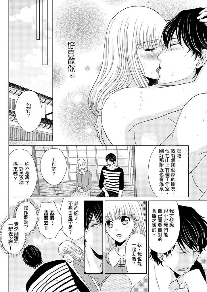年长大叔的用心爱爱 - 第14话 - page 13