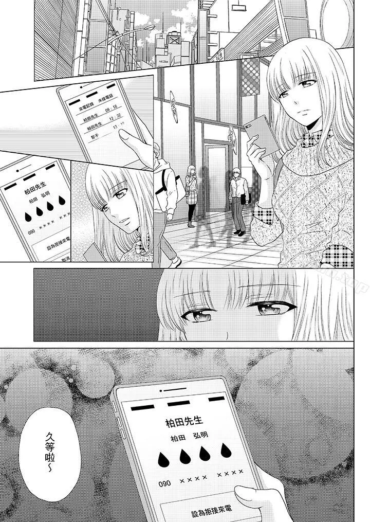 年长大叔的用心爱爱 - 第13话 - page 2