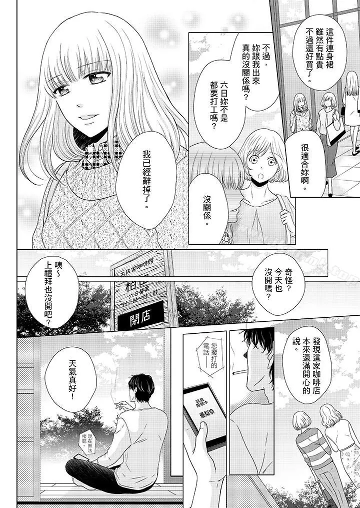年长大叔的用心爱爱 - 第13话 - page 3