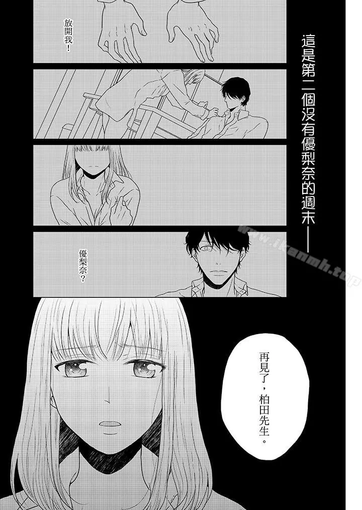 年长大叔的用心爱爱 - 第13话 - page 4