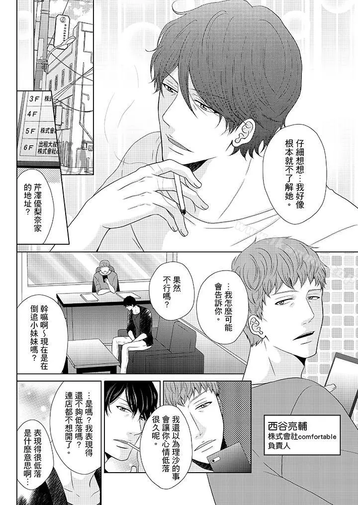 年长大叔的用心爱爱 - 第13话 - page 5