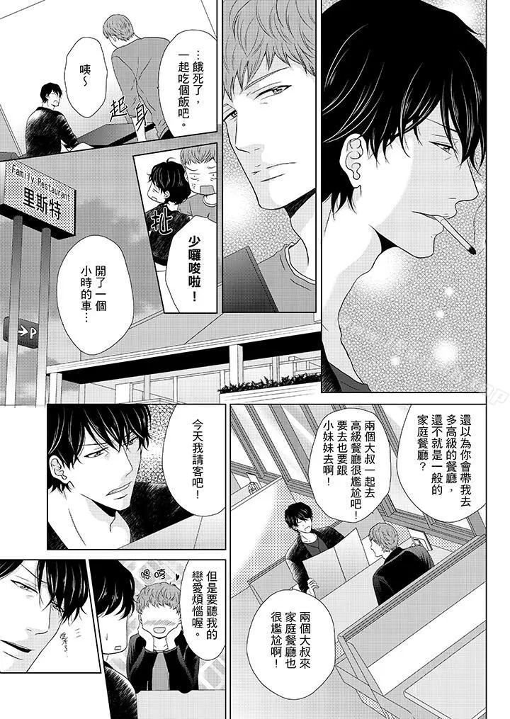 年长大叔的用心爱爱 - 第13话 - page 6