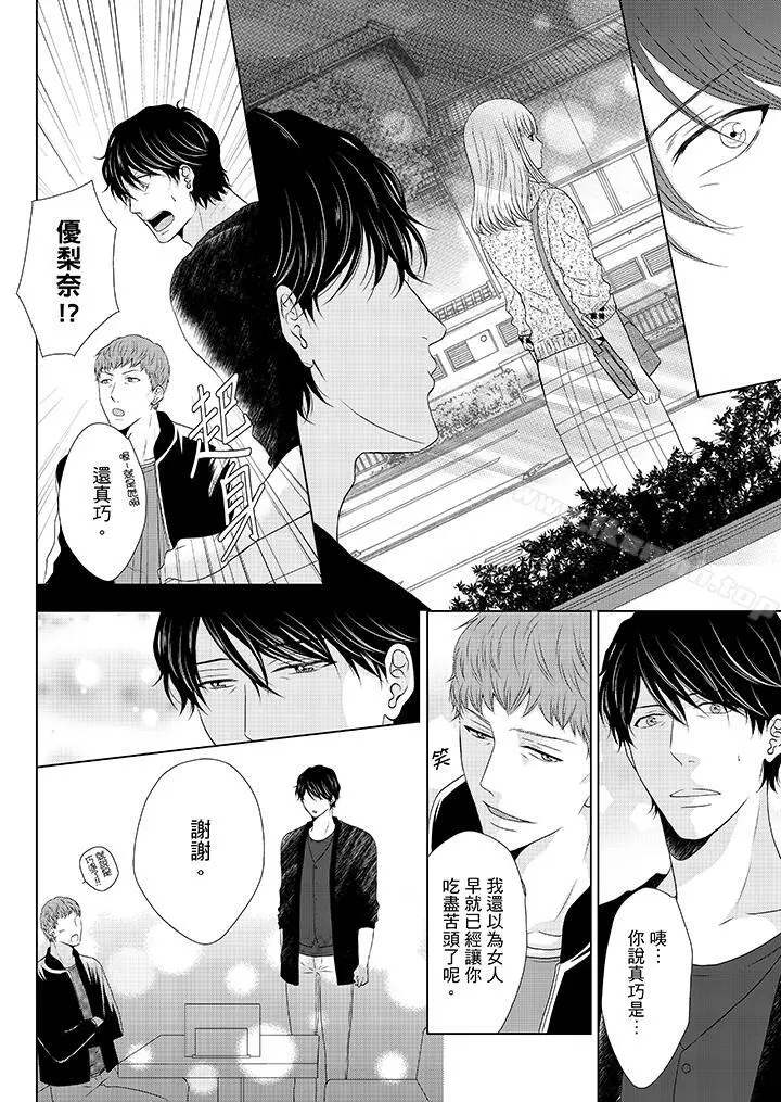 年长大叔的用心爱爱 - 第13话 - page 7