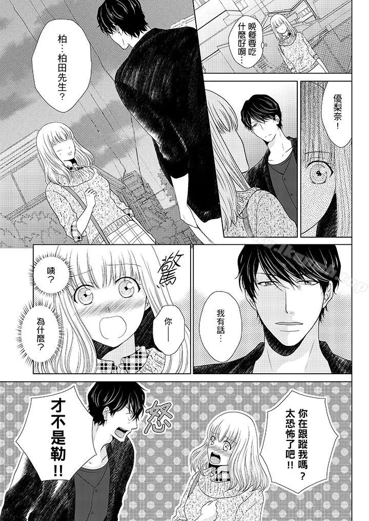 年长大叔的用心爱爱 - 第13话 - page 8