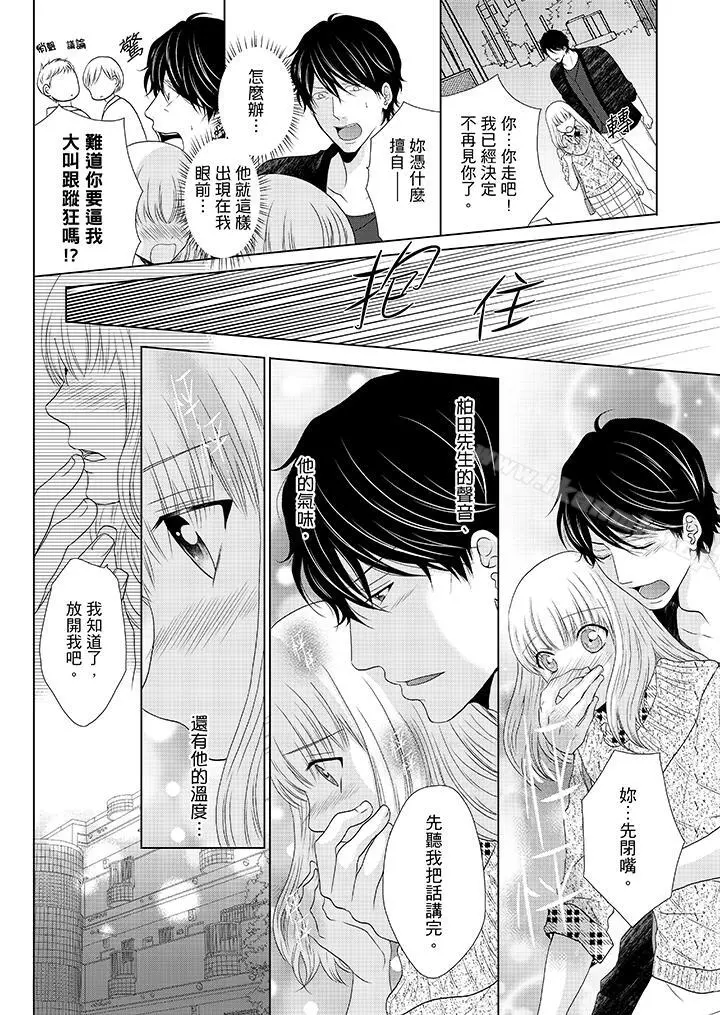 年长大叔的用心爱爱 - 第13话 - page 9