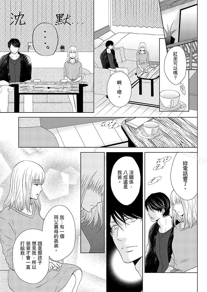 年长大叔的用心爱爱 - 第13话 - page 10