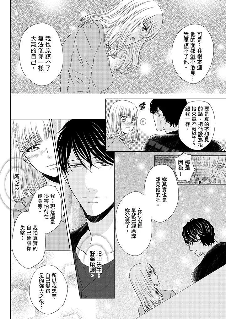 年长大叔的用心爱爱 - 第13话 - page 11