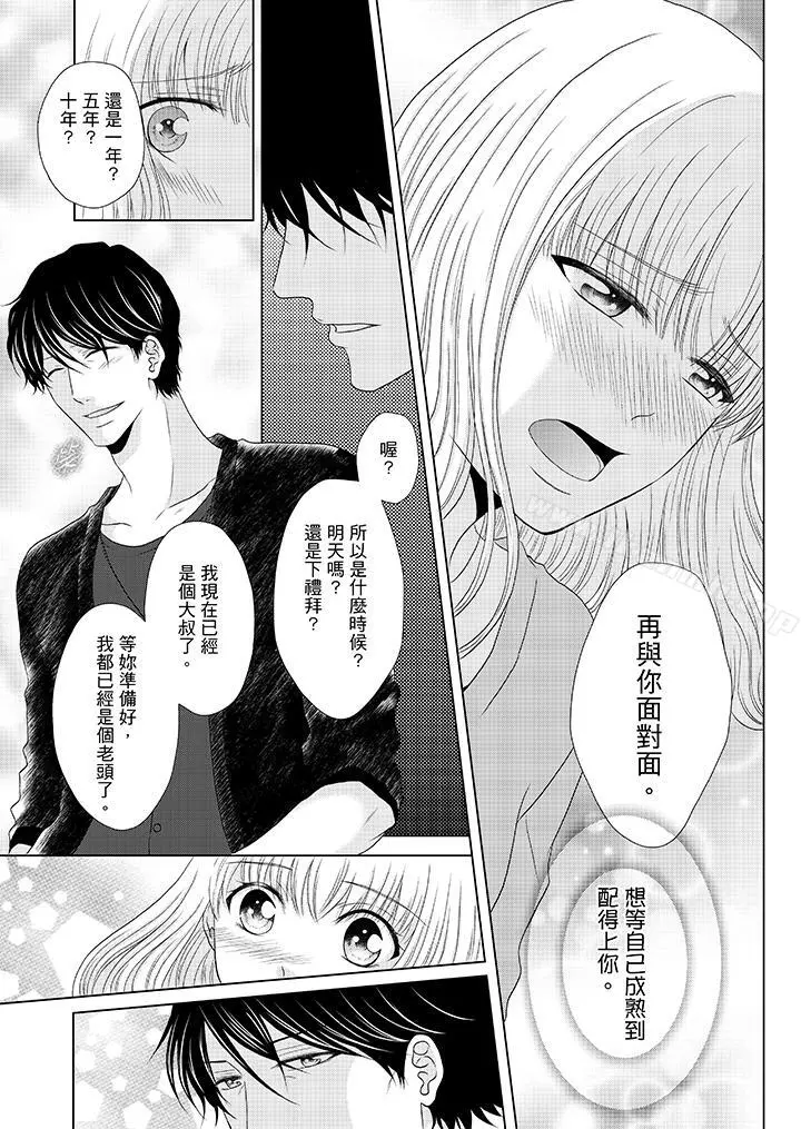 年长大叔的用心爱爱 - 第13话 - page 12