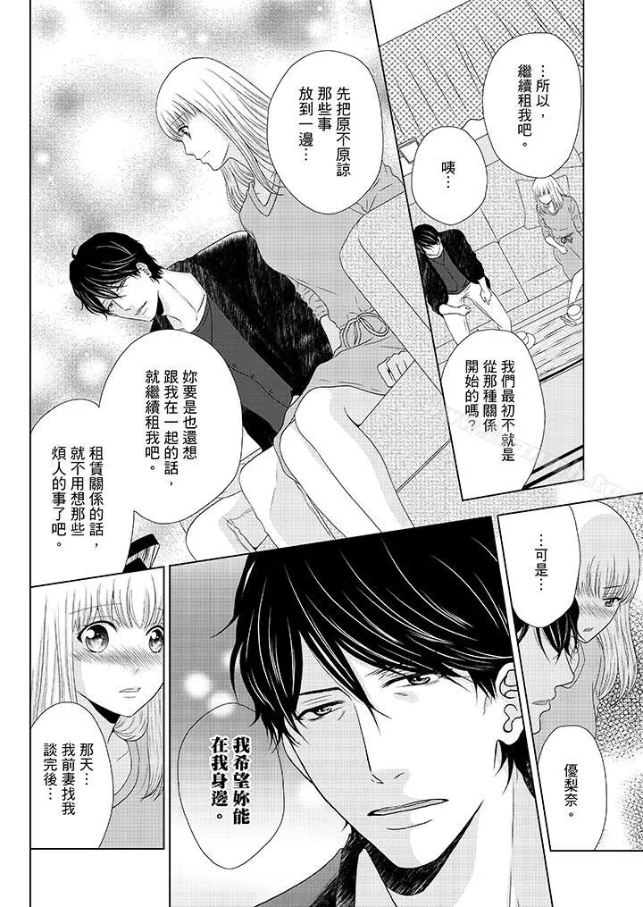 年长大叔的用心爱爱 - 第13话 - page 13