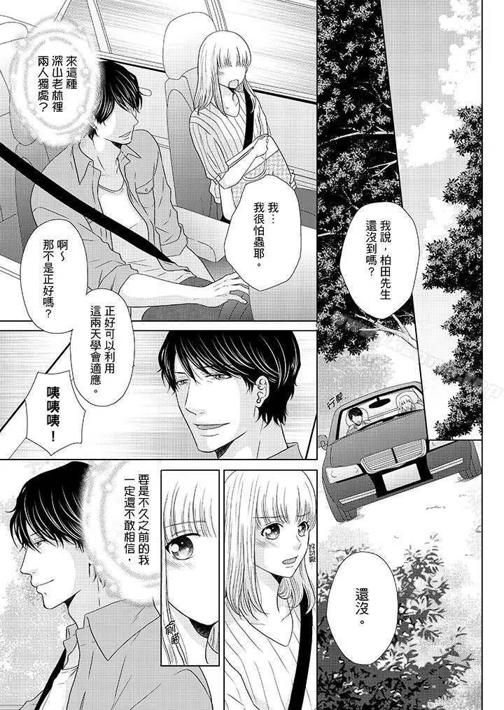 年长大叔的用心爱爱 - 第15话 - page 2