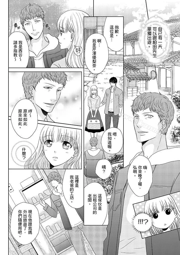 年长大叔的用心爱爱 - 第15话 - page 3