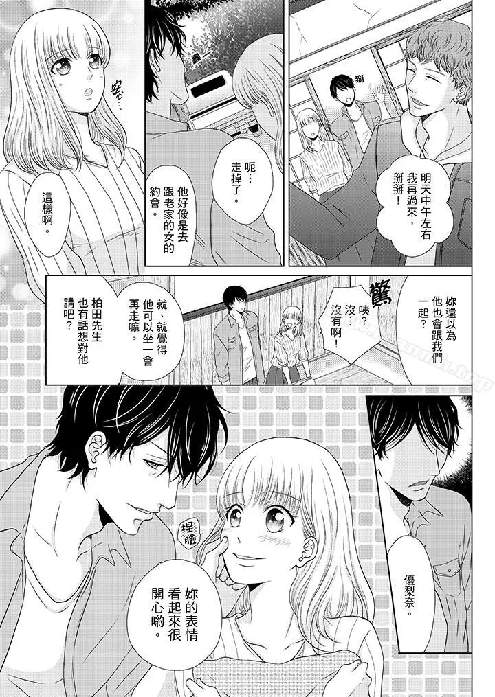 年长大叔的用心爱爱 - 第15话 - page 4