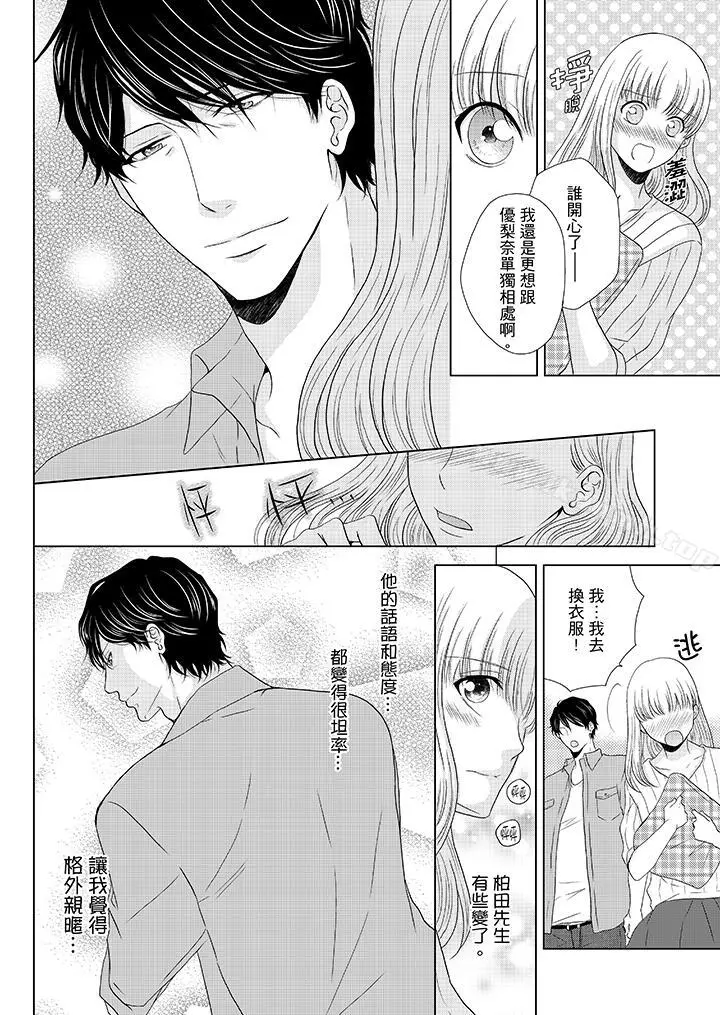 年长大叔的用心爱爱 - 第15话 - page 5