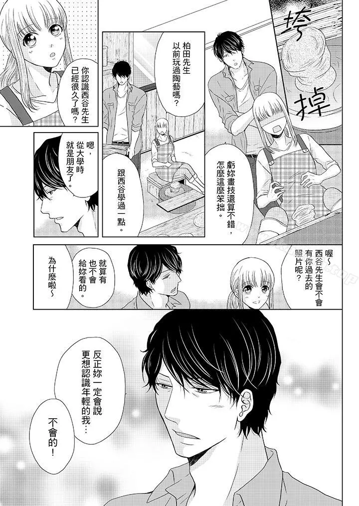 年长大叔的用心爱爱 - 第15话 - page 6