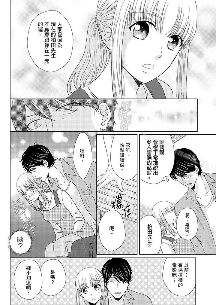 年长大叔的用心爱爱 - 第15话 - page 7