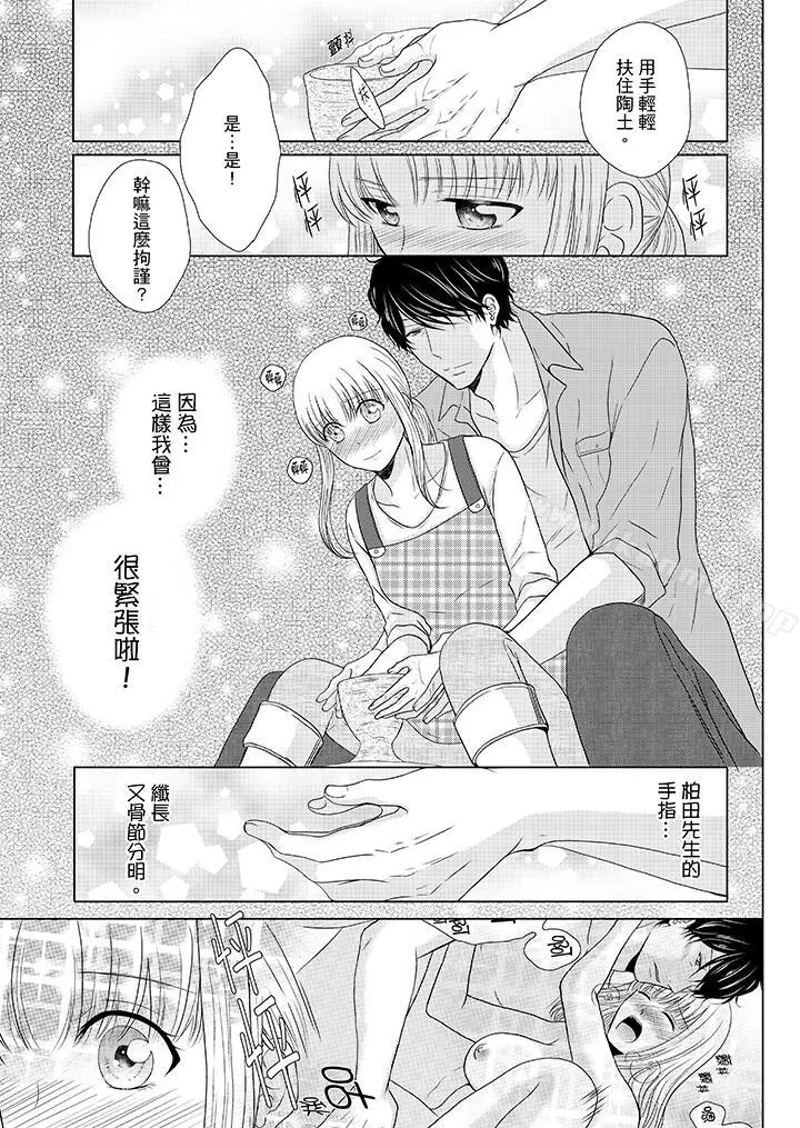 年长大叔的用心爱爱 - 第15话 - page 8