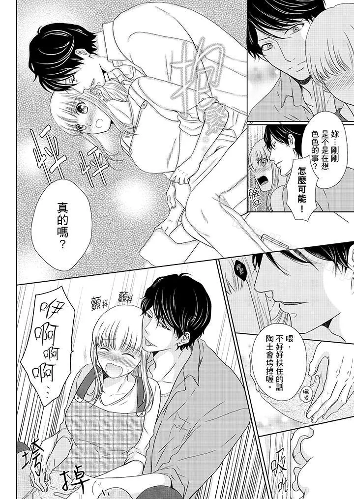 年长大叔的用心爱爱 - 第15话 - page 9
