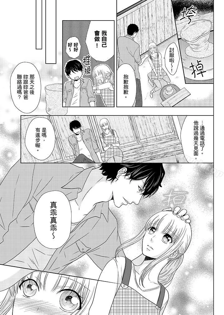 年长大叔的用心爱爱 - 第15话 - page 10