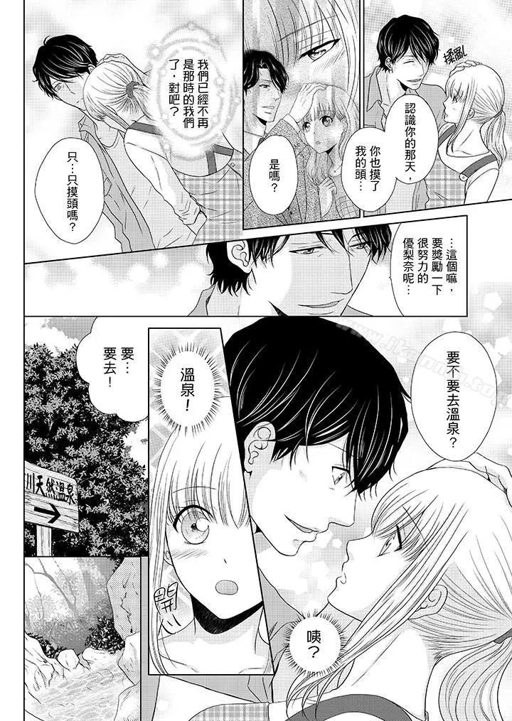 年长大叔的用心爱爱 - 第15话 - page 11