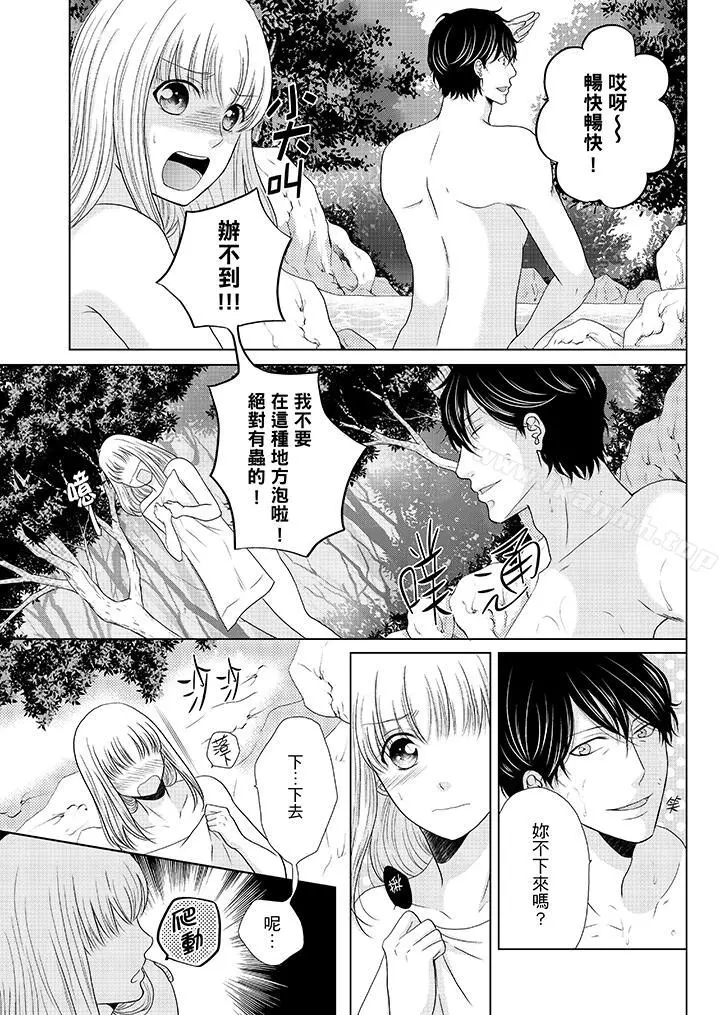年长大叔的用心爱爱 - 第15话 - page 12