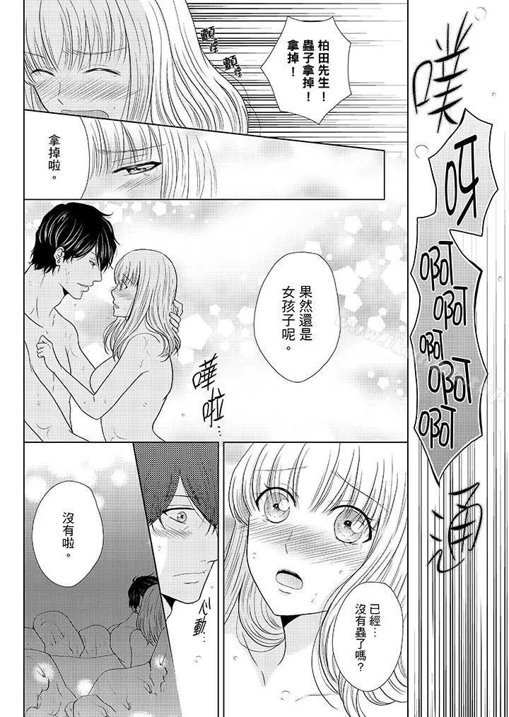 年长大叔的用心爱爱 - 第15话 - page 13