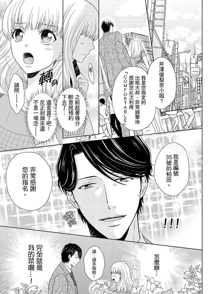 年长大叔的用心爱爱 - 第1话 - page 2