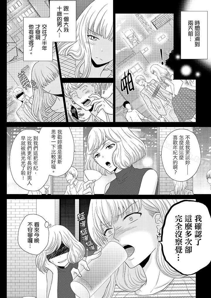 年长大叔的用心爱爱 - 第1话 - page 3
